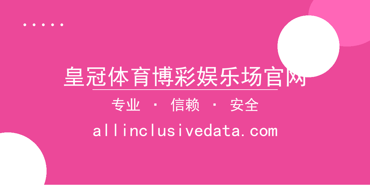 皇冠体育博彩娱乐场官网 - 某新片官宣上映日期 多平台筹备进度曝光 配图1